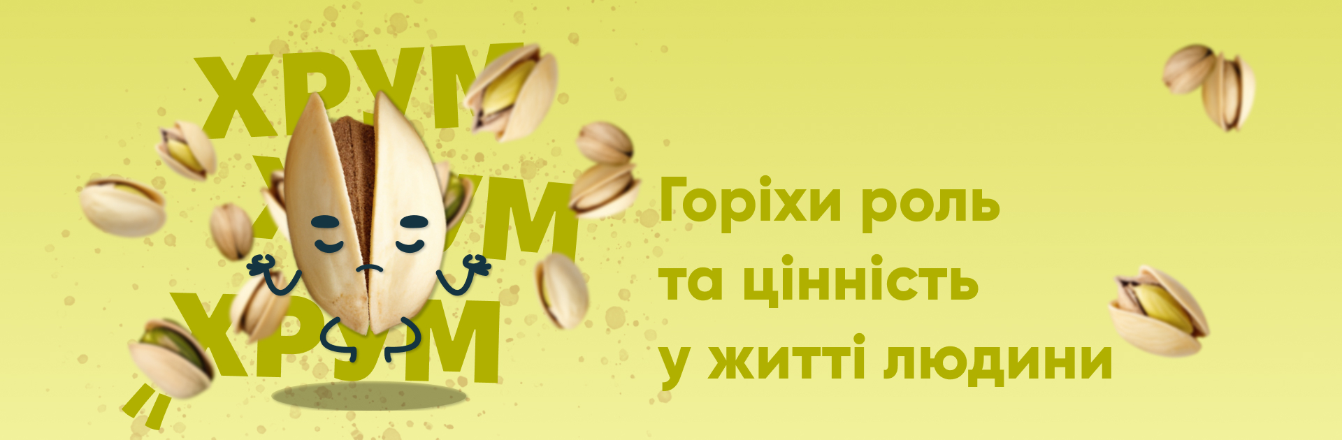 Горіхи-роль та цінність у житті людини