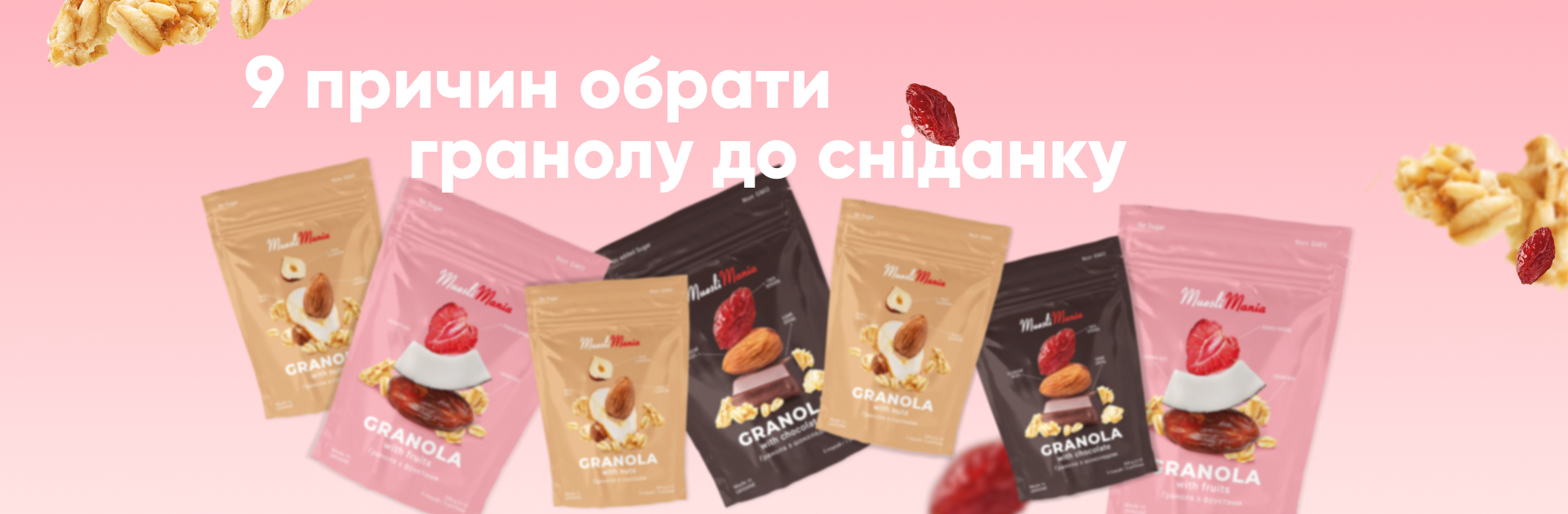 9 причин обрати гранолу для сніданку